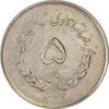 سکه 5 ریال 1333 مصدقی - AU55 - محمد رضا شاه
