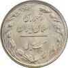 سکه 1 ریال 1364 (1 مبلغ باریک) - MS63 - جمهوری اسلامی