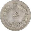 سکه 5 ریال 1310 - AU55 - رضا شاه