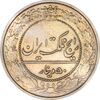 سکه 50 دینار 1305 نیکل - MS64 - رضا شاه