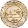 سکه 50 دینار 1305 نیکل - MS64 - رضا شاه