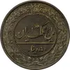 سکه 50 دینار 1305 نیکل - MS64 - رضا شاه