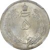 سکه 5 ریال 1312 - NGC - MS65 - رضا شاه