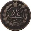 سکه 12 دینار 130 ارور تاریخ - VF30 - ناصرالدین شاه