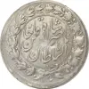 سکه شاهی 1299 (هی روی سکه) - VF35 - ناصرالدین شاه