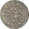 سکه 2 قران 1311 (سورشارژ تاریخ) - VF35 - ناصرالدین شاه
