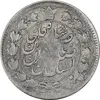 سکه 2 قران 1311 - VF30 - ناصرالدین شاه