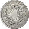 سکه 2 قران 1311 - VF25 - ناصرالدین شاه