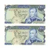 اسکناس 200 ریال شهیاد آریامهر (انصاری - مهران) - جفت - UNC63 - محمد رضا شاه