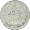 مدال نقره نوروز 1340 (لافتی الا علی) - EF45 - محمد رضا شاه