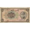 اسکناس 10 ریال کلاه بزرگ (خسروی - هژیر) - تک - VF20 - رضا شاه اسکناس 10 ریال کلاه بزرگ (خسروی - هژیر) - تک - VF20 - رضا شاه