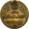 مدال برنز انقلاب سفید 1346 (بدون جعبه) - AU53 - محمد رضا شاه