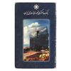 پک سکه های رایج بانک مرکزی (سکه 1 ریال 1373 دماوند) - UNC - جمهوری اسلامی
