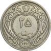 سکه 25 دینار 1310 نیکل - EF40 - رضا شاه