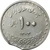 سکه 100 ریال 1373 (پولک ناقص) - VF35 - جمهوری اسلامی