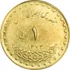 سکه 1 ریال 1373 دماوند - MS62 - جمهوری اسلامی