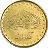 سکه 1 ریال 1373 دماوند - MS62 - جمهوری اسلامی