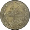 سکه 5 ریال 1363 (با ضمه) - AU58 - جمهوری اسلامی