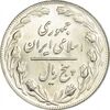 سکه 5 ریال 1363 (شبح روی سکه) - MS63 - جمهوری اسلامی