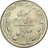 سکه 10 ریال 1364 (یک باریک) پشت باز - MS62 - جمهوری اسلامی