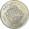 سکه 20 ریال 1358 هجرت (ضرب صاف) - MS61 - جمهوری اسلامی سکه 20 ریال 1358 هجرت (ضرب صاف) - MS61 - جمهوری اسلامی