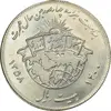 سکه 20 ریال 1358 هجرت (ضرب صاف) - MS61 - جمهوری اسلامی