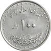 سکه 100 ریال 1372 (صفر کوچک) - AU58 - جمهوری اسلامی