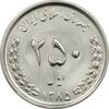 سکه 250 ریال 1385 - UNC - جمهوری اسلامی
