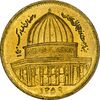 سکه 1 ریال 1359 قدس (عبارت روز جهانی قدس مکرر) - MS61 - جمهوری اسلامی