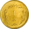 سکه 1 ریال 1359 قدس - برنز - MS62 - جمهوری اسلامی