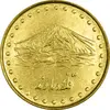 سکه 1 ریال 1371 دماوند - MS61 - جمهوری اسلامی