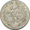 سکه 5 ریال 1358 - MS61 - جمهوری اسلامی سکه 5 ریال 1358 - MS61 - جمهوری اسلامی