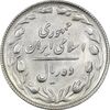 سکه 10 ریال 1365 تاریخ بزرگ - MS62 - جمهوری اسلامی
