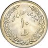 سکه 10 ریال 1358 اولین سالگرد (کنگره دور بزرگ) - مکرر پشت سکه - MS63 - جمهوری اسلامی