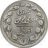 سکه 10 ریال 1362 پشت بسته - ارور مکرر پشت سکه - EF40 - جمهوری اسلامی