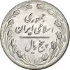 سکه 5 ریال 1362 (انعکاس روی سکه) - MS62 - جمهوری اسلامی