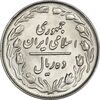 سکه 10 ریال 1362 (پشت باز) - MS64 - جمهوری اسلامی