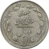 سکه 10 ریال 1363 پشت بسته - EF45 - جمهوری اسلامی