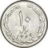 سکه 10 ریال 1364 (صفر بزرگ) پشت بسته - MS65 - جمهوری اسلامی