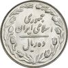 سکه 10 ریال 1364 - صفر مستطیل پشت باز - MS64 - جمهوری اسلامی سکه 10 ریال 1364 - صفر مستطیل پشت باز - MS64 - جمهوری اسلامی