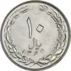 سکه 10 ریال 1364 (یک باریک) پشت باز - MS63 - جمهوری اسلامی