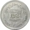 سکه 10 ریال 1361 قدس بزرگ (تیپ 4) - EF45 - جمهوری اسلامی