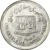 سکه 10 ریال 1361 قدس بزرگ (تیپ 5) - MS63 - جمهوری اسلامی