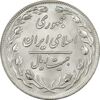 سکه 20 ریال 1358 - MS64 - جمهوری اسلامی