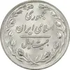 سکه 20 ریال 1358 - MS64 - جمهوری اسلامی