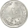 سکه 20 ریال 1359 - MS64 - جمهوری اسلامی