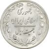 سکه 20 ریال 1359 - MS64 - جمهوری اسلامی