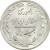 سکه 20 ریال 1359 - MS64 - جمهوری اسلامی