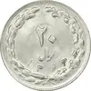 سکه 20 ریال 1363 - MS63 - جمهوری اسلامی