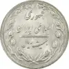 سکه 20 ریال 1363 (انعکاس روی سکه) - MS63 - جمهوری اسلامی